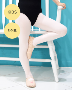 Kids Ballet Tights [5 colors]